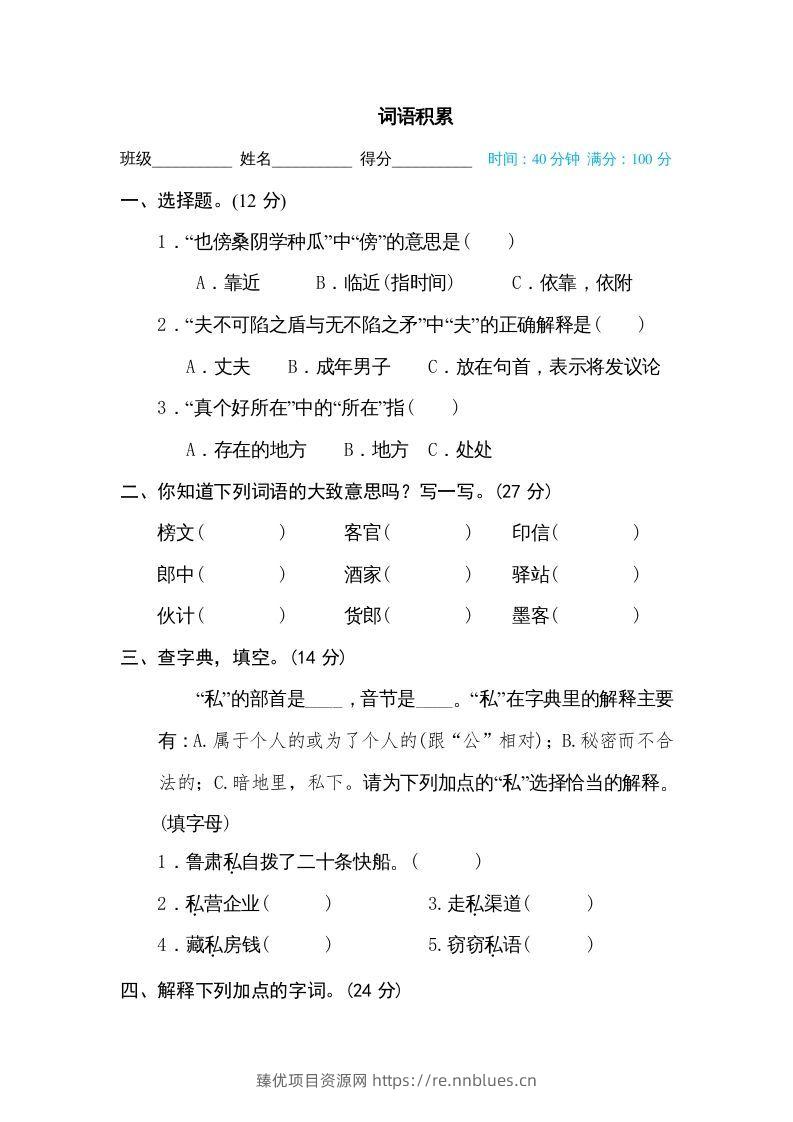 五年级语文下册词义理解（部编版） - 臻优资源网