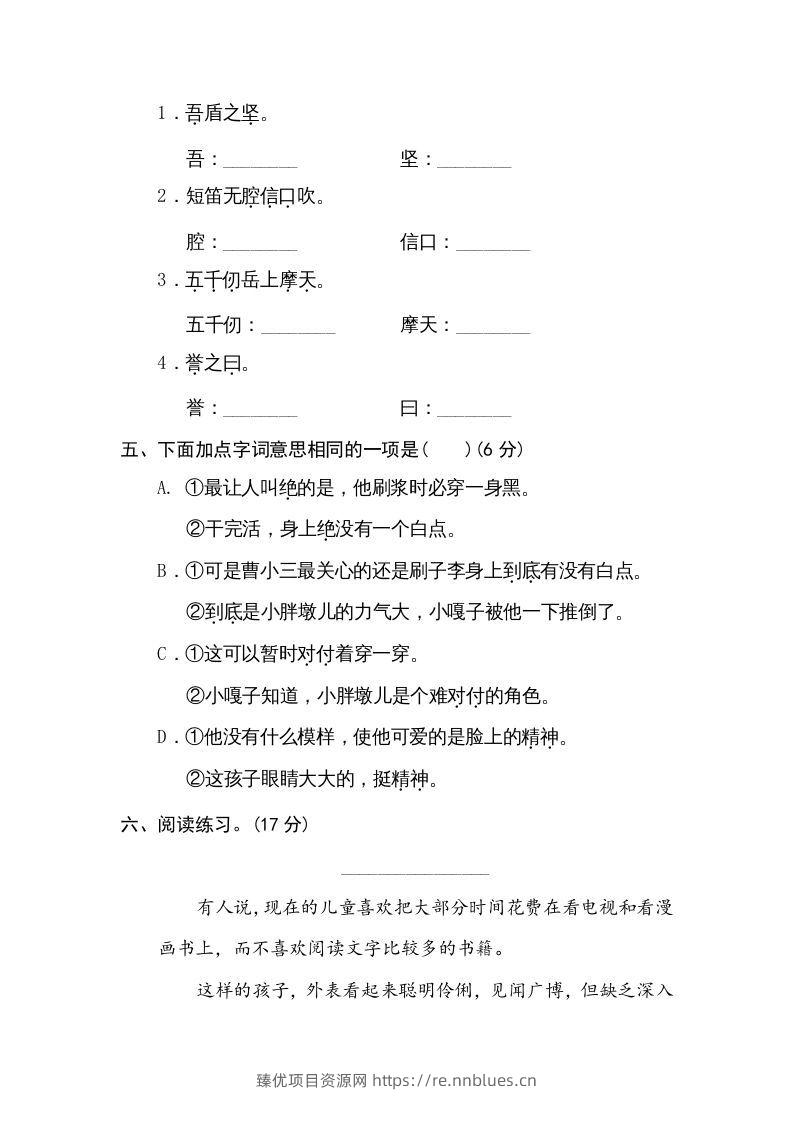 图片[2] - 五年级语文下册词义理解（部编版） - 臻优资源网