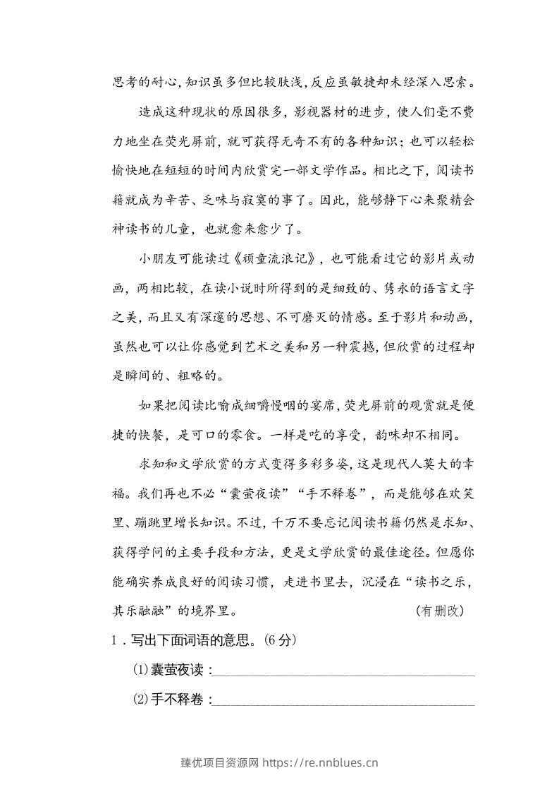 图片[3] - 五年级语文下册词义理解（部编版） - 臻优资源网