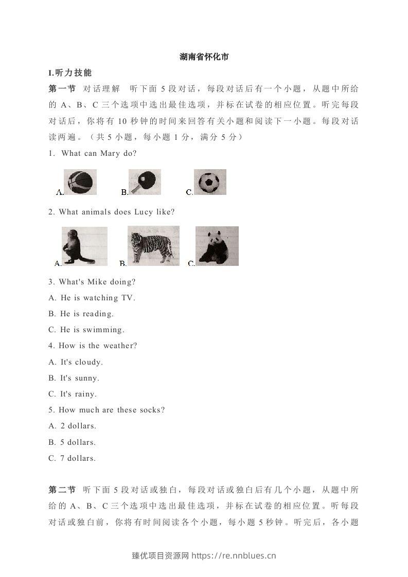 09湖南省怀化市-2020年各地中考英语听力真题合集 - 臻优资源网
