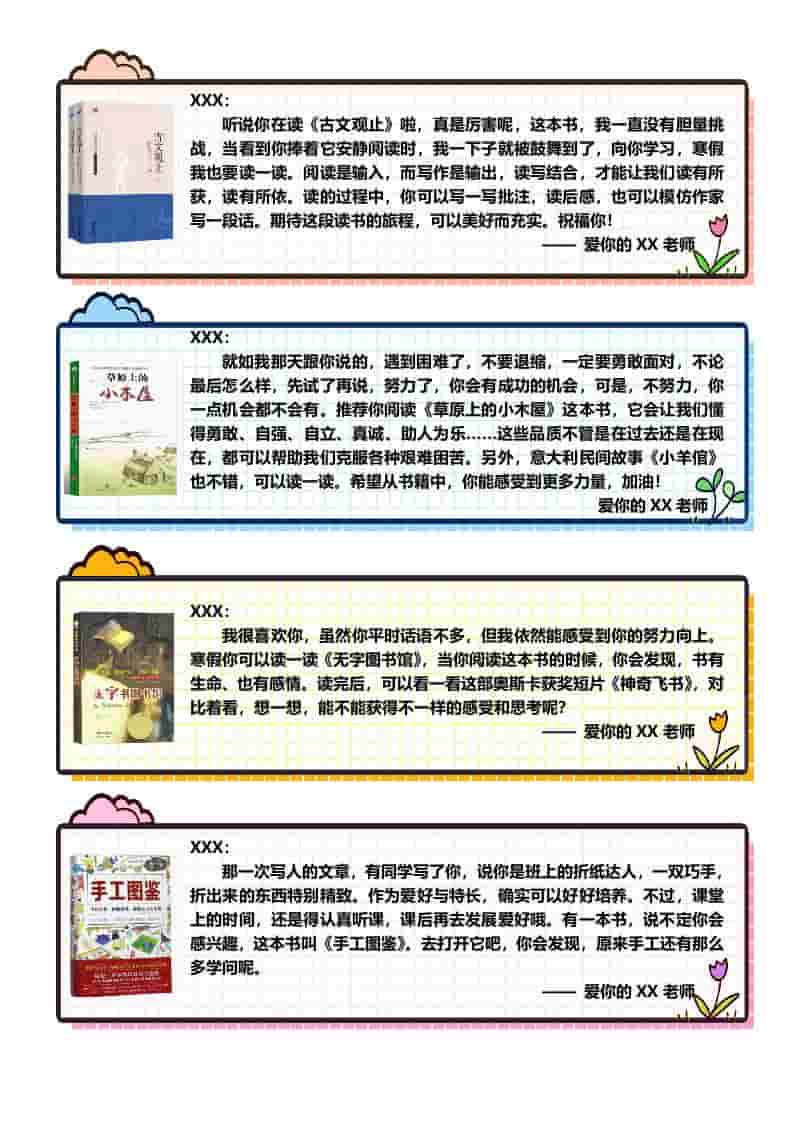 06【书单推荐】80则语文期末评语-样式1 - 臻优资源网