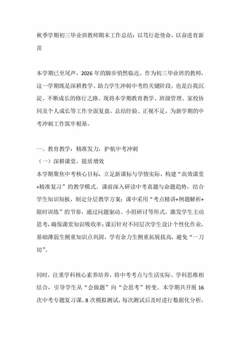 秋季学期初三毕业班教师期末工作总结：以笃行赴使命，以奋进育新苗 - 臻优资源网