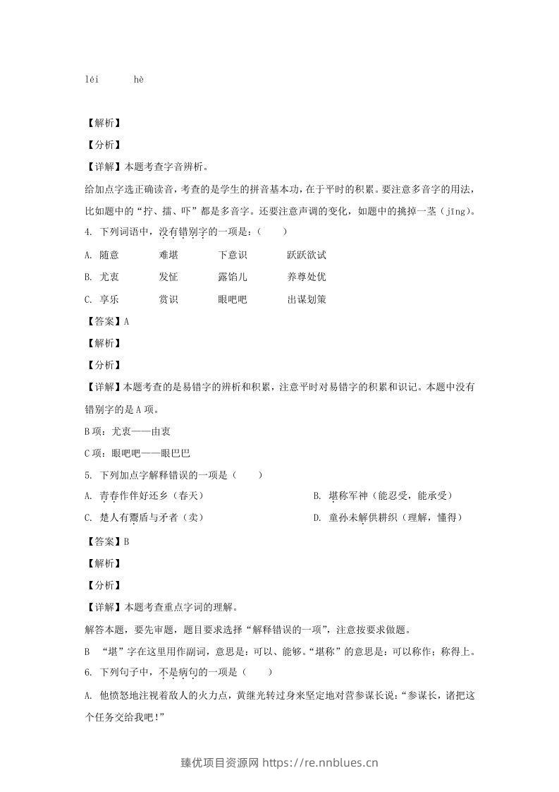 图片[2] - 2020-2021学年江苏徐州市五年级下册语文期末试卷及答案(Word版) - 臻优资源网