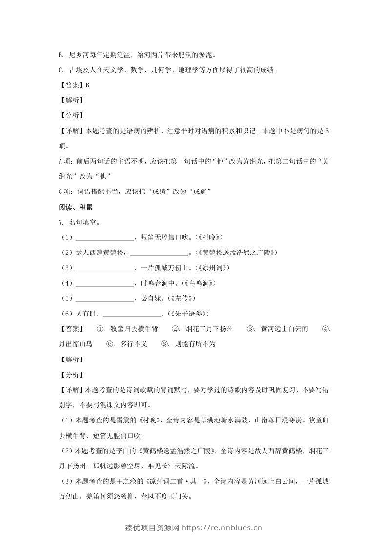 图片[3] - 2020-2021学年江苏徐州市五年级下册语文期末试卷及答案(Word版) - 臻优资源网