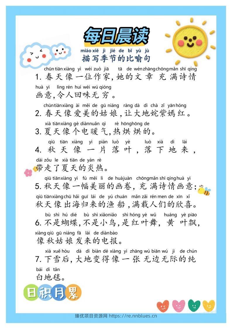 晨读①二年级语文下册 - 臻优资源网