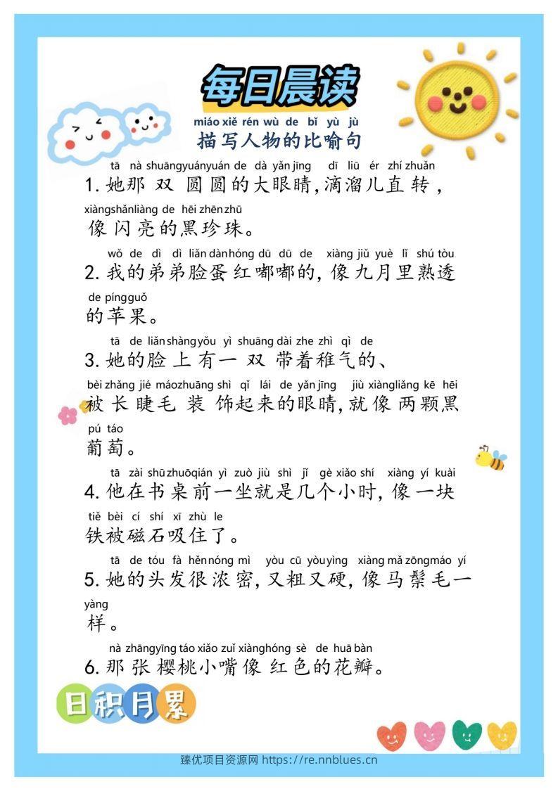 图片[2] - 晨读①二年级语文下册 - 臻优资源网
