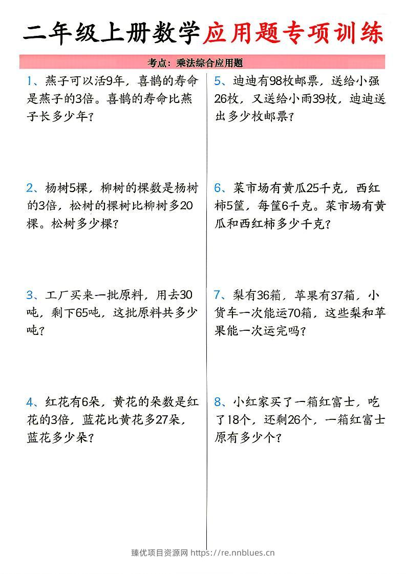 26秋二上数学应用题考点专项练习 - 臻优资源网