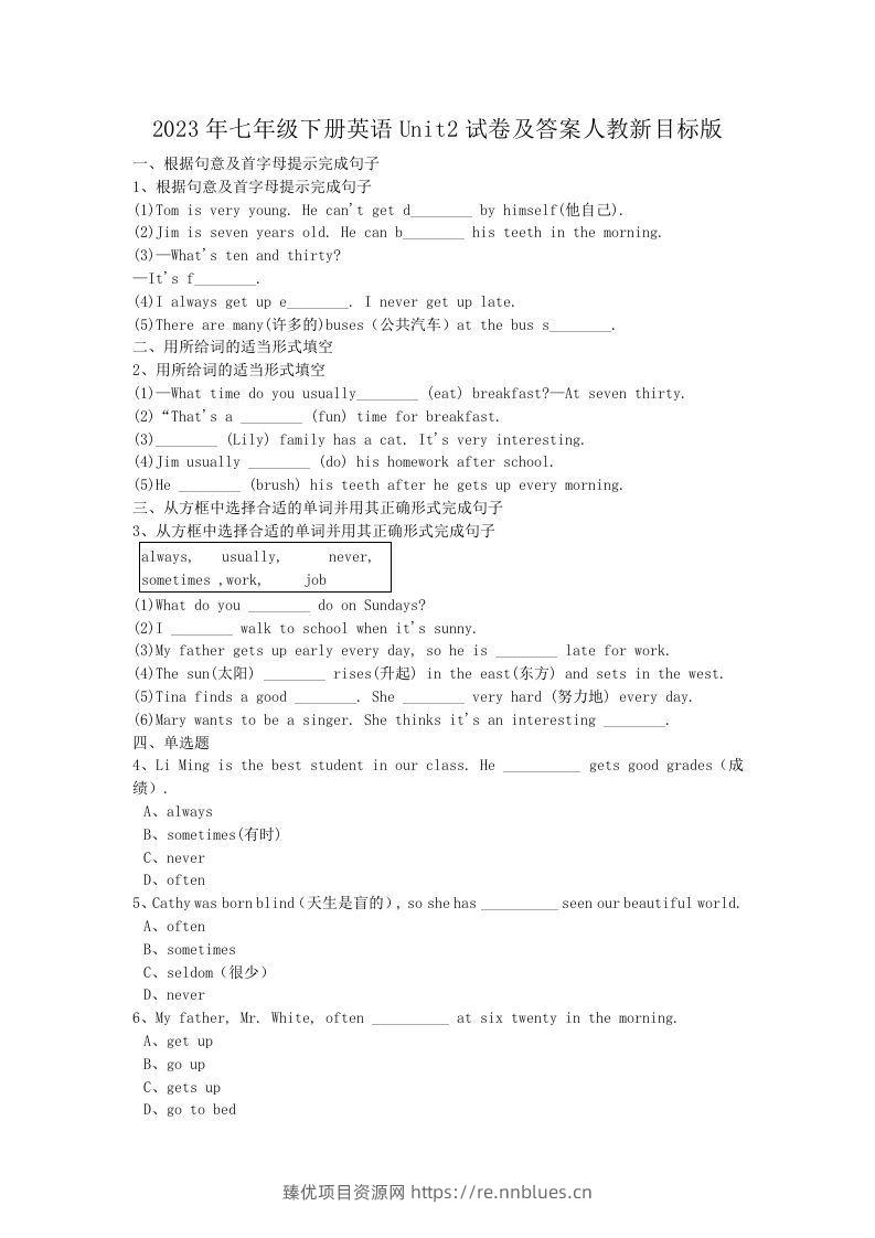 2023年七年级下册英语Unit2试卷及答案人教新目标版(Word版) - 臻优资源网