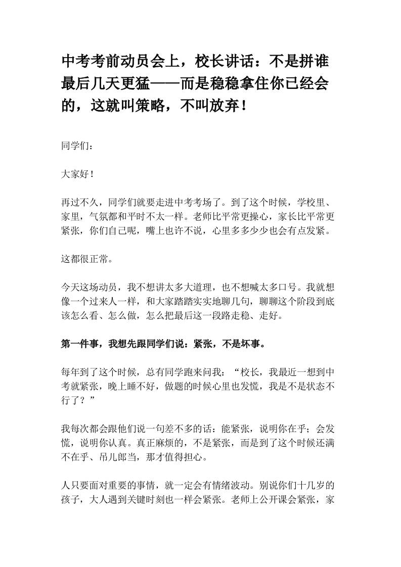 中考考前动员会上，校长讲话：不是拼谁最后几天更猛——而是稳稳拿住你已经会的，这就叫策略，不叫放弃！ - 臻优资源网