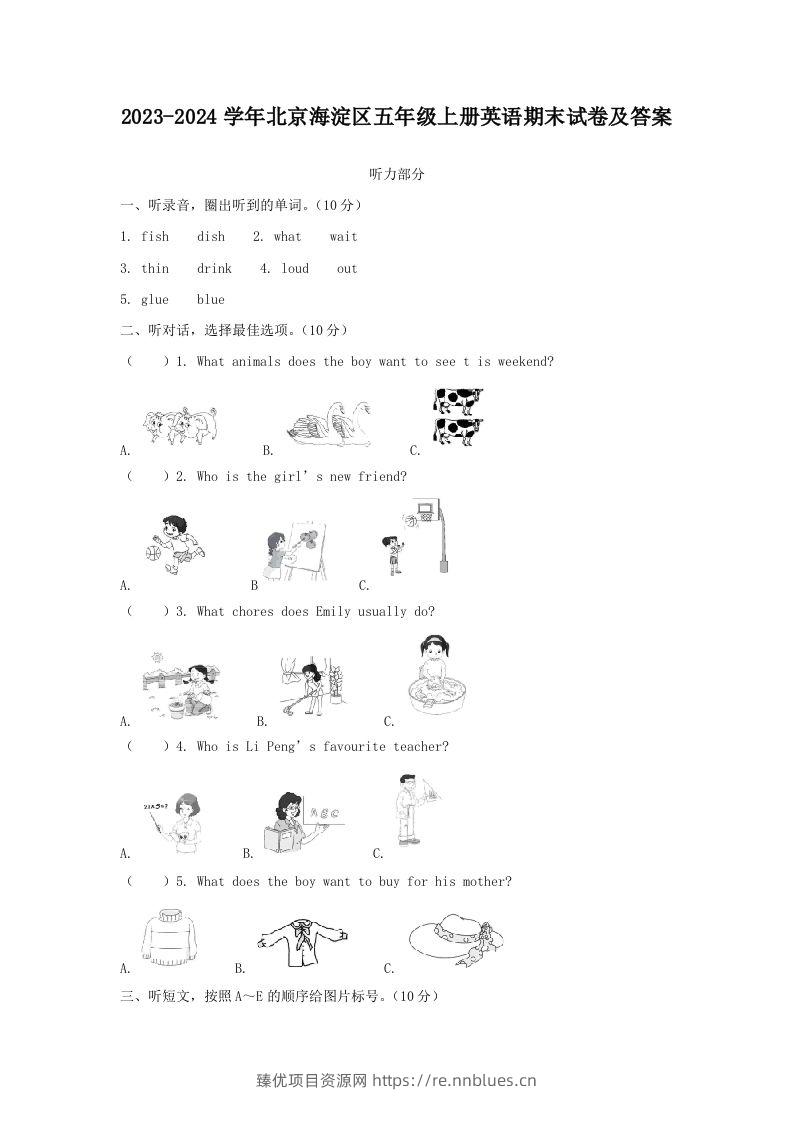 2023-2024学年北京海淀区五年级上册英语期末试卷及答案(Word版) - 臻优资源网