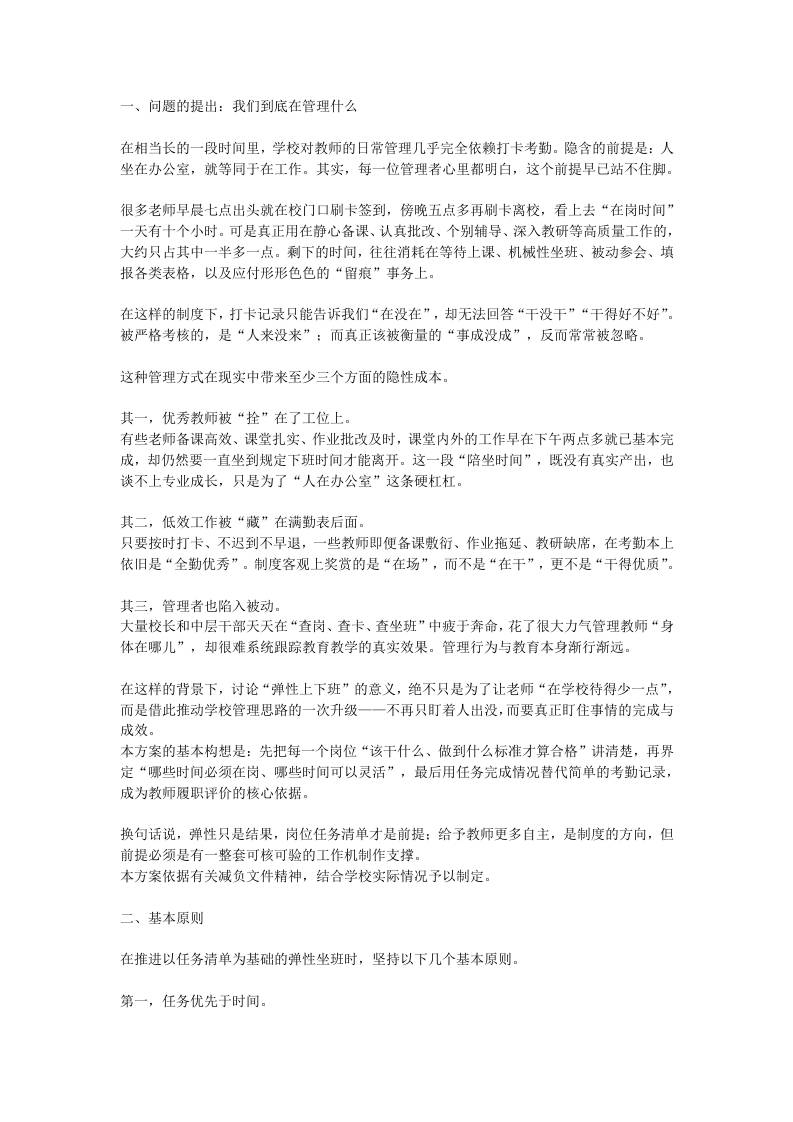 学校教师弹性坐班与任务考核联动改革实施方案 - 臻优资源网