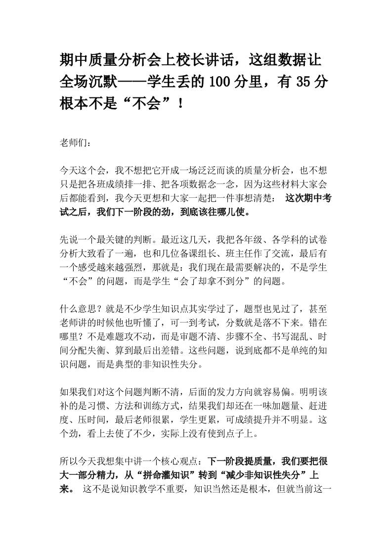 期中质量分析会上校长讲话，这组数据让全场沉默——学生丢的100分里，有35分根本不是“不会”！ - 臻优资源网