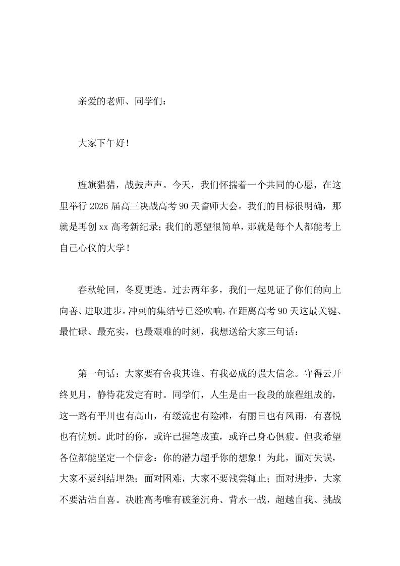2026高考90天高三誓师大会上，校长讲话让我们携起手来，转压力为动力，变誓词为行动 - 臻优资源网