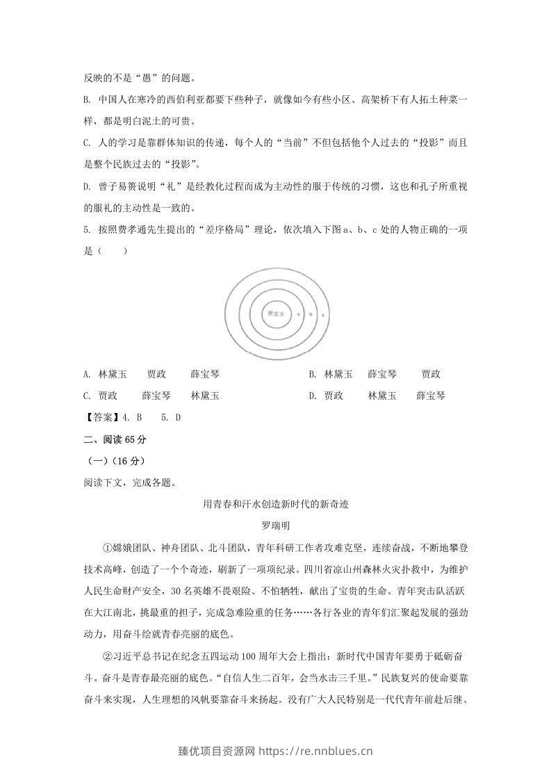 图片[2] - 2019-2020年上海市松江区高一语文上学期期末试卷及答案(Word版) - 臻优资源网