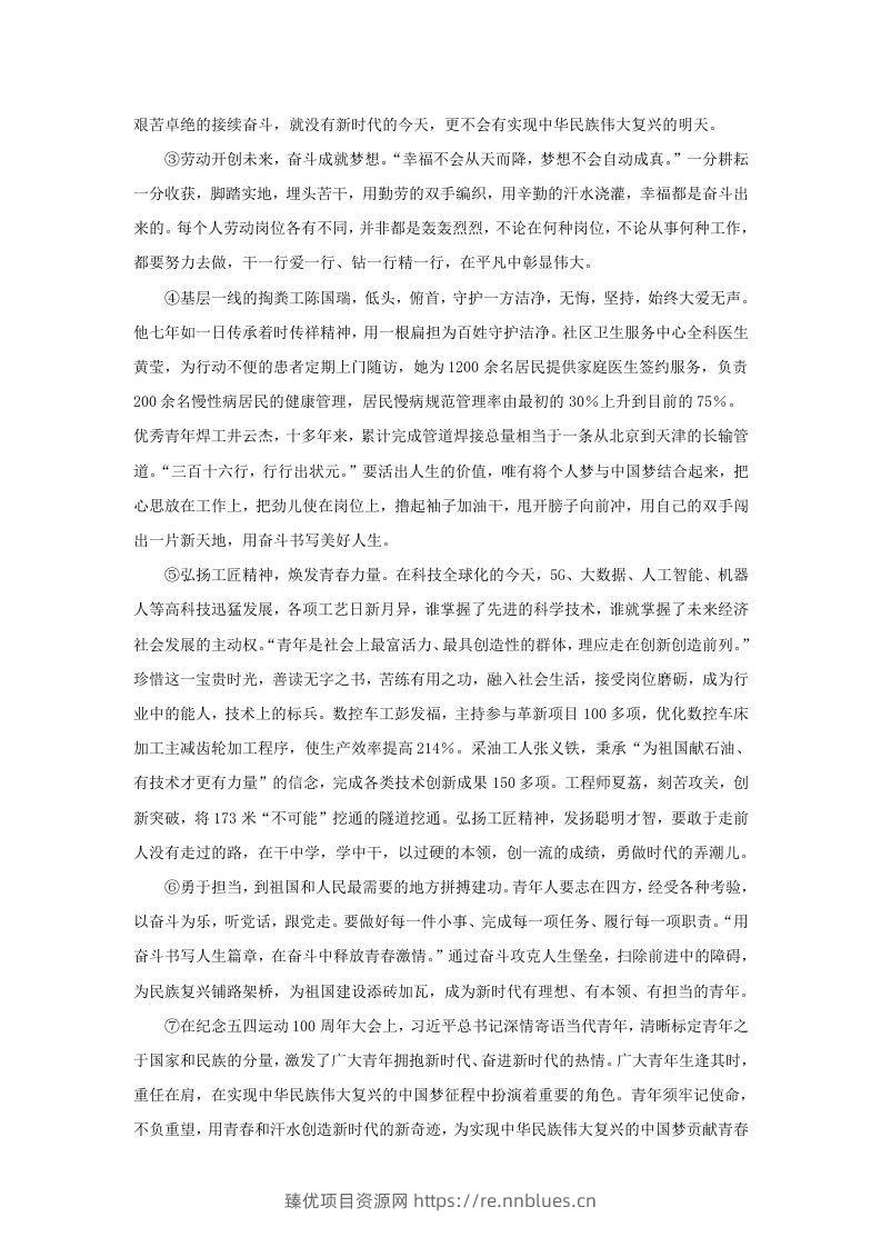 图片[3] - 2019-2020年上海市松江区高一语文上学期期末试卷及答案(Word版) - 臻优资源网