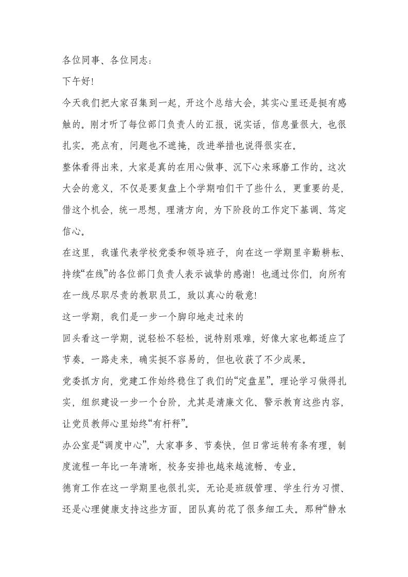 大格局！学校部门总结大会，校长总结讲话 - 臻优资源网