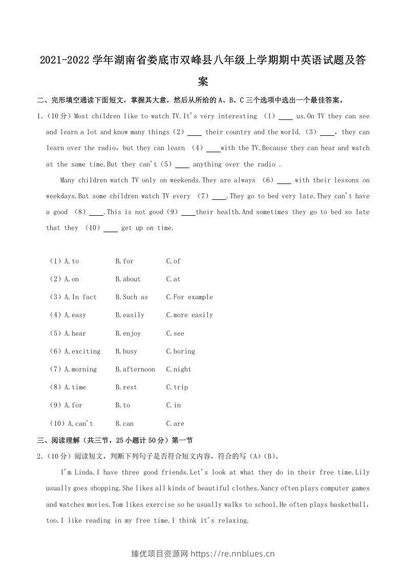 2021-2022学年湖南省娄底市双峰县八年级上学期期中英语试题及答案(Word版) - 臻优资源网
