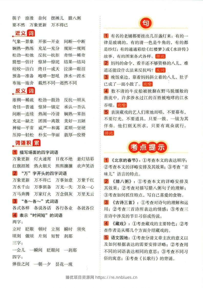 图片[2] - ❤六年级下册语文单元总结 - 臻优资源网