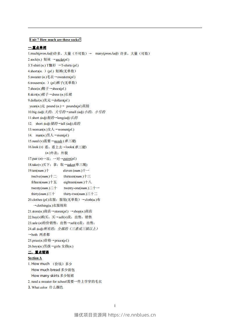 7.人教版七年级上英语Unit7复习提纲 - 臻优资源网