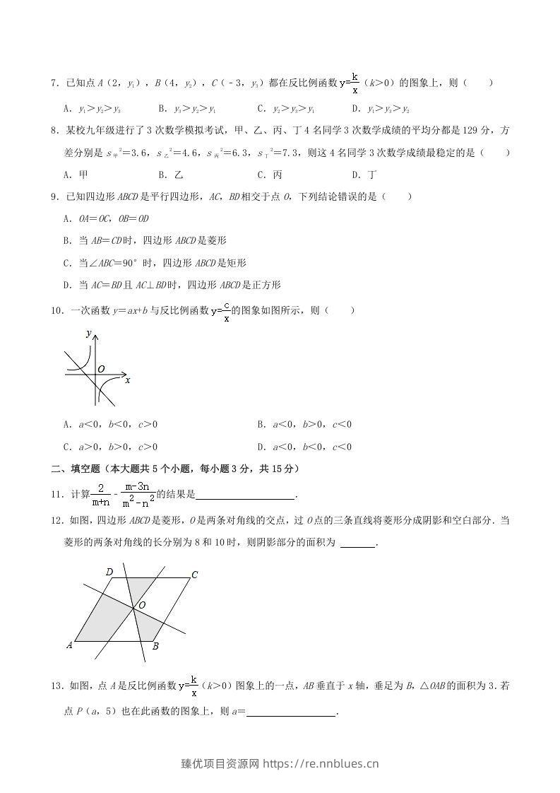 图片[2] - 2020-2021学年山西省临汾市襄汾县八年级下学期期末数学试题及答案(Word版) - 臻优资源网