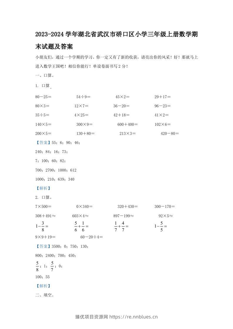 2023-2024学年湖北省武汉市硚口区小学三年级上册数学期末试题及答案(Word版) - 臻优资源网