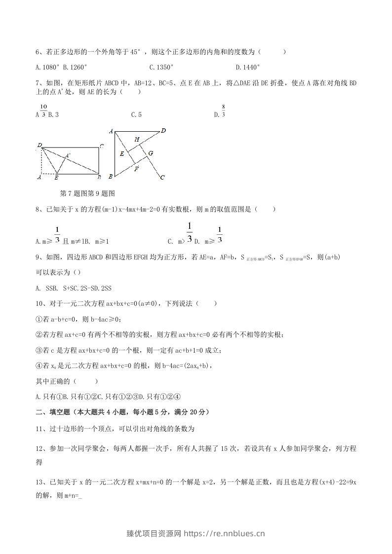 图片[2] - 2021-2022学年安徽省合肥市瑶海区八年级下学期期中数学试题及答案(Word版) - 臻优资源网