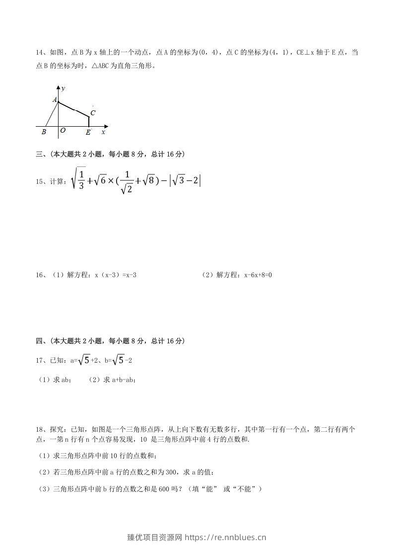图片[3] - 2021-2022学年安徽省合肥市瑶海区八年级下学期期中数学试题及答案(Word版) - 臻优资源网