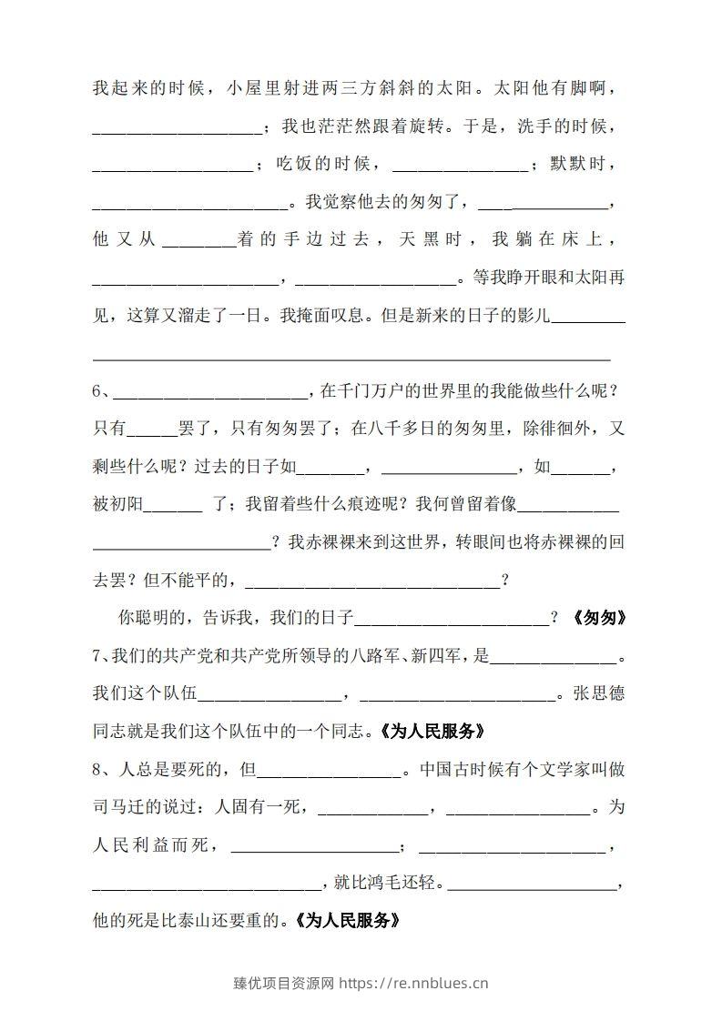 图片[2] - 六年级语文下册按课文内容填空（无答案） - 臻优资源网