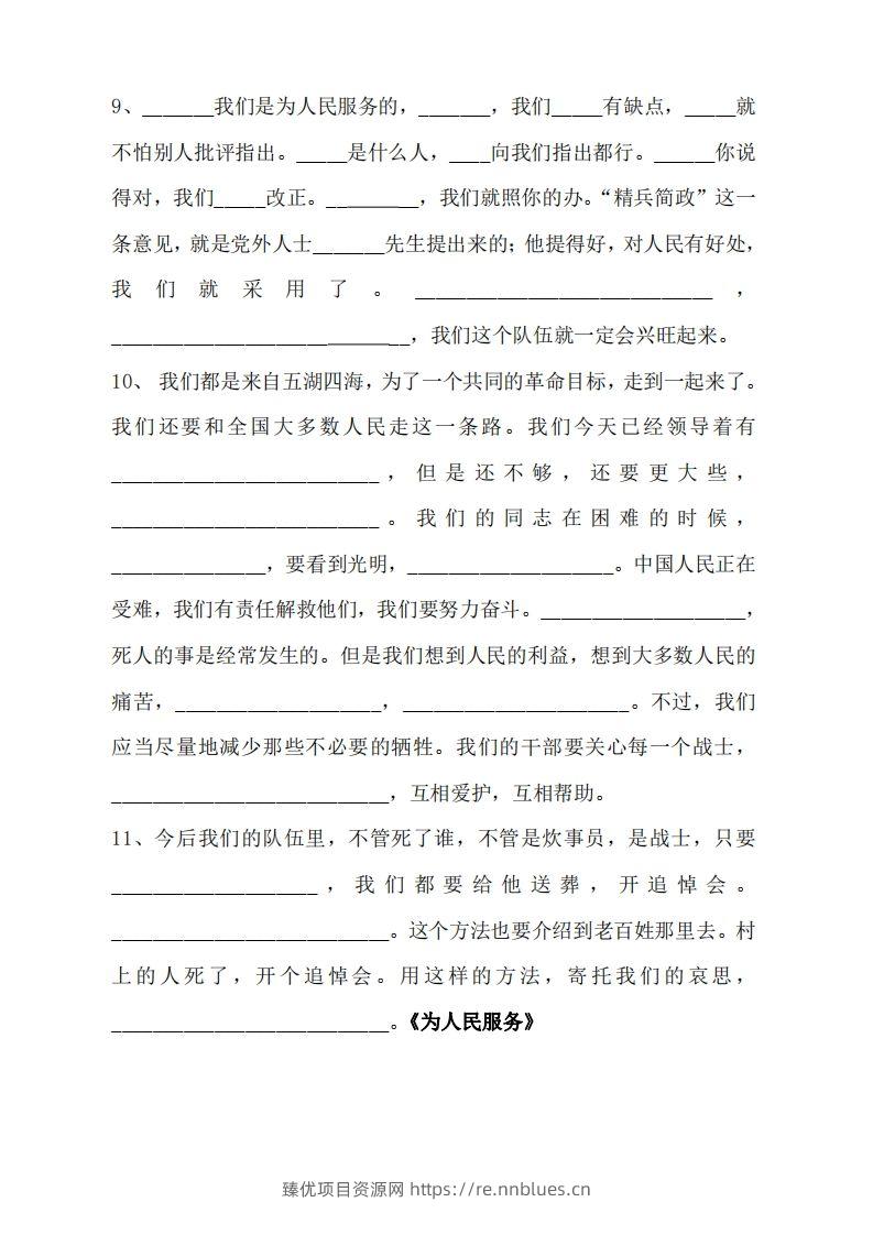 图片[3] - 六年级语文下册按课文内容填空（无答案） - 臻优资源网