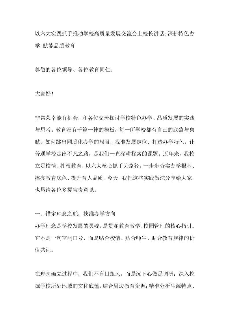 以六大实践抓手推动学校高质量发展交流会上校长讲话：深耕特色办学赋能品质教育 - 臻优资源网