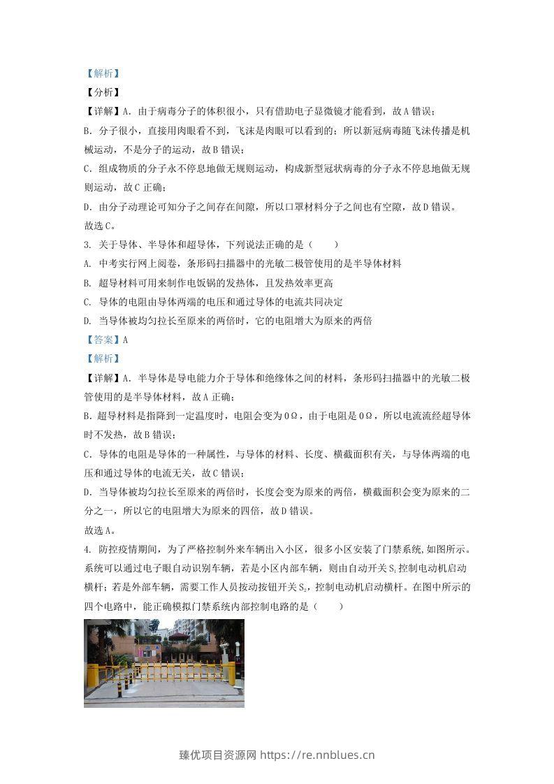图片[2] - 2021-2022学年辽宁省沈阳市铁西区九年级上学期物理期末试题及答案(Word版) - 臻优资源网