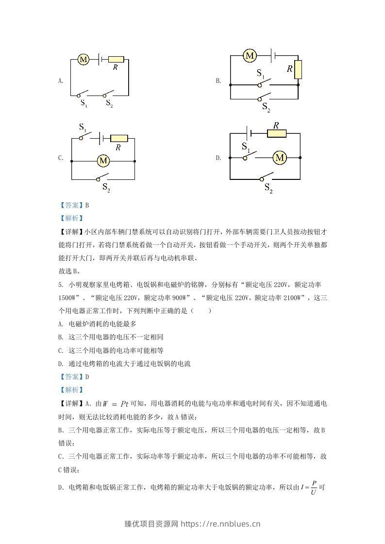 图片[3] - 2021-2022学年辽宁省沈阳市铁西区九年级上学期物理期末试题及答案(Word版) - 臻优资源网