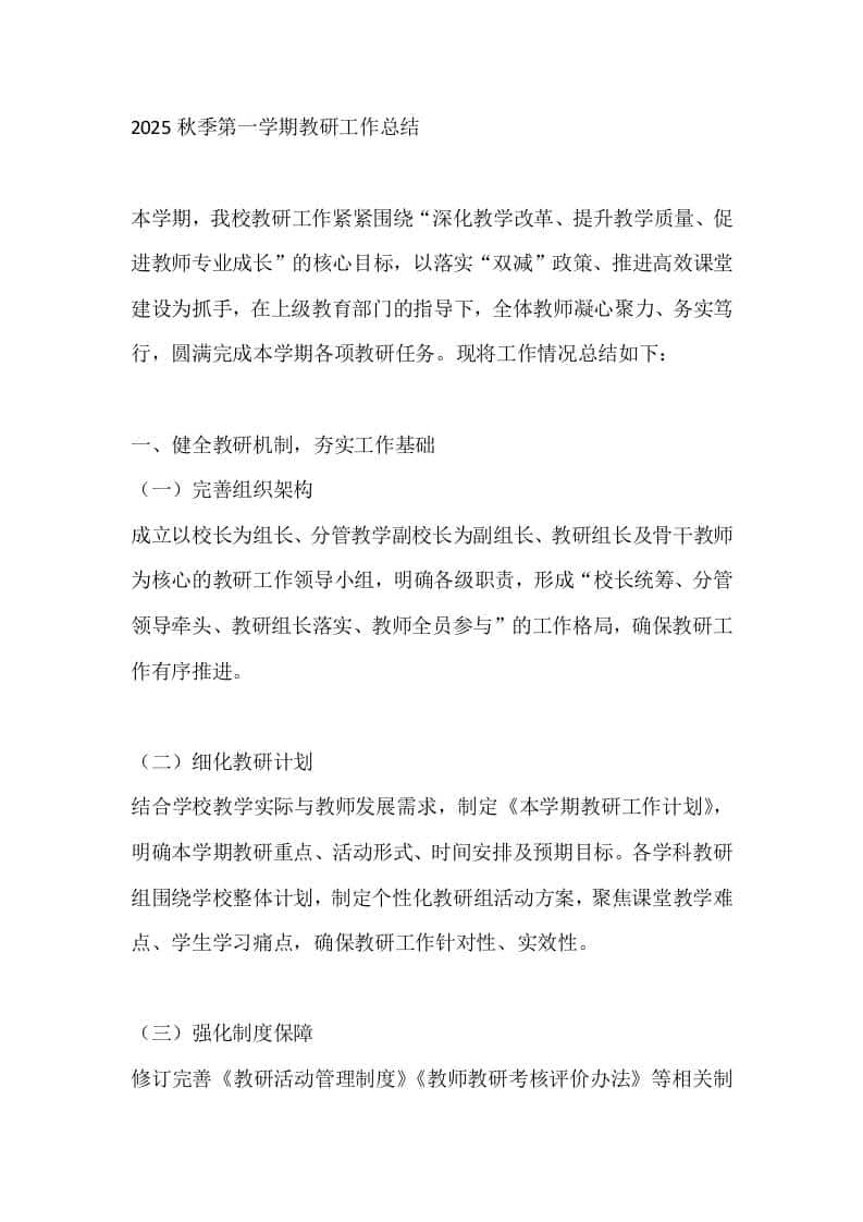 2025秋季第一学期教研工作总结 - 臻优资源网