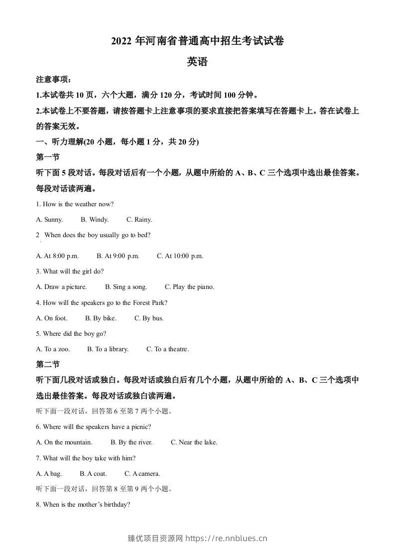 2022年河南省中考英语真题（空白卷） - 臻优资源网