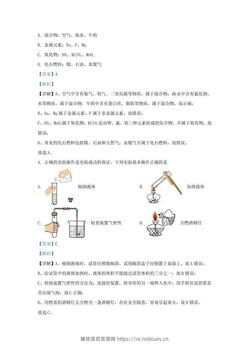 图片[2] - 2022-2023学年陕西省西安市未央区九年级上学期化学期末试题及答案(Word版) - 臻优资源网