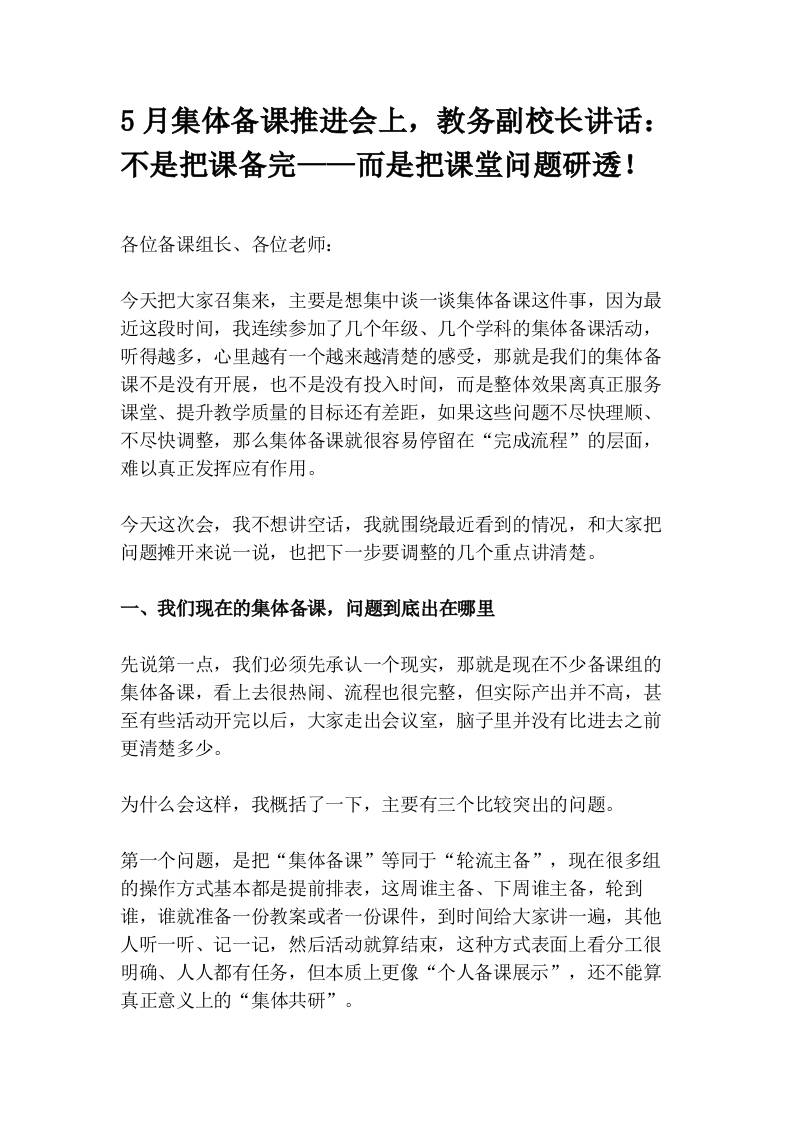 5月集体备课推进会上，教务副校长讲话：不是把课备完——而是把课堂问题研透！(1) - 臻优资源网