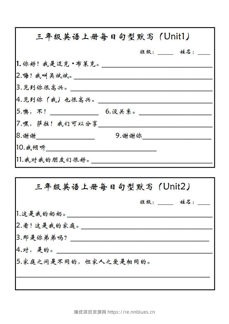 【24新版】三上英语每日句型默写（人教PEP） - 臻优资源网