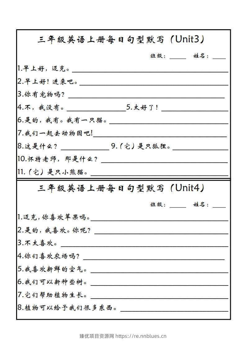 图片[2] - 【24新版】三上英语每日句型默写（人教PEP） - 臻优资源网