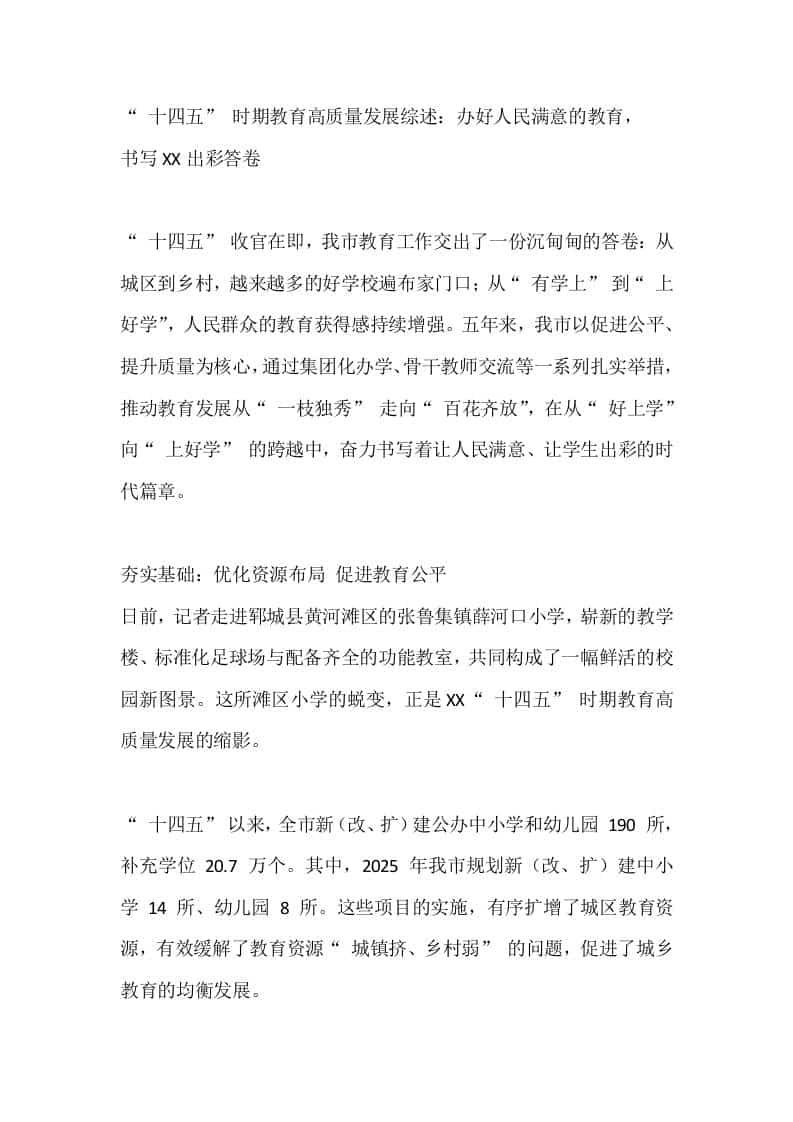 十四五时期教育高质量发展综述：办好人民满意的教育，书写XX出彩答卷 - 臻优资源网