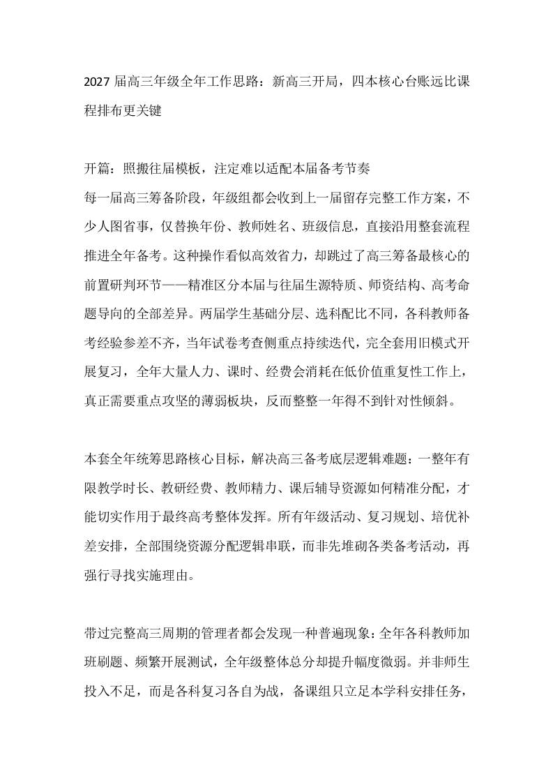 2027届高三年级全年工作思路：新高三开局，四本核心台账远比课程排布更关键 - 臻优资源网