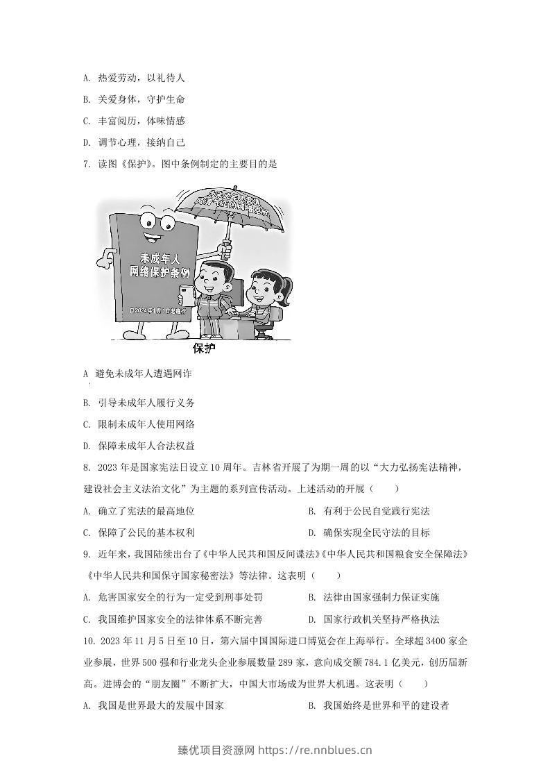 图片[2] - 2024年吉林长春中考道德与法治试题及答案(Word版) - 臻优资源网