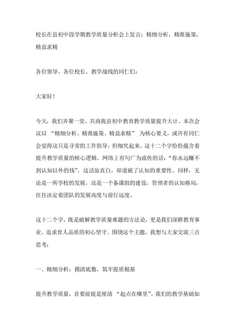 校长在县初中段学期教学质量分析会上发言：精细分析，精准施策，精益求精 - 臻优资源网