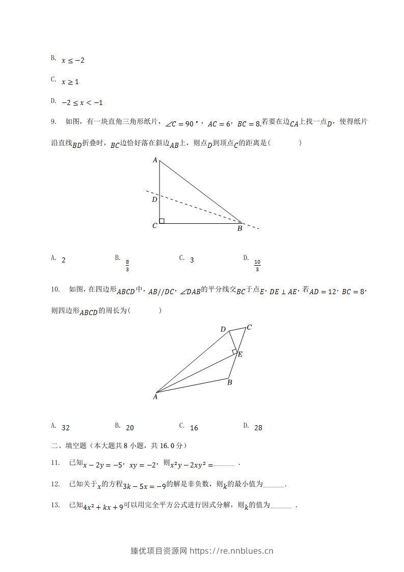 图片[3] - 2022-2023学年辽宁省辽阳市八年级下学期期中数学试题及答案(Word版) - 臻优资源网
