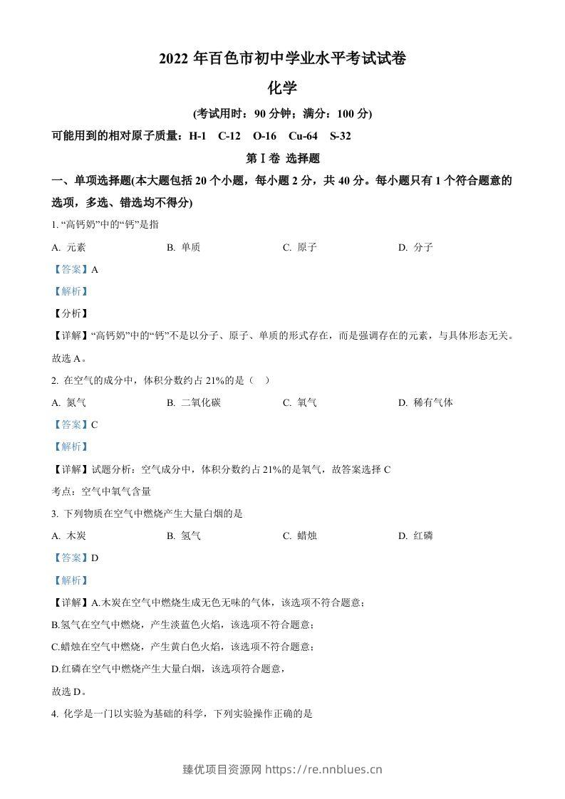 2022年广西百色市中考化学真题（含答案） - 臻优资源网