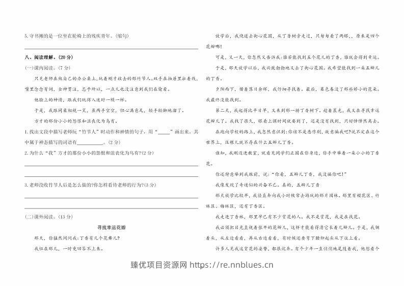 图片[2] - 六上语文第三单元综合测评卷一 - 臻优资源网