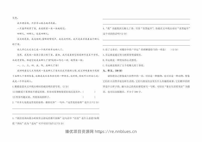 图片[3] - 六上语文第三单元综合测评卷一 - 臻优资源网