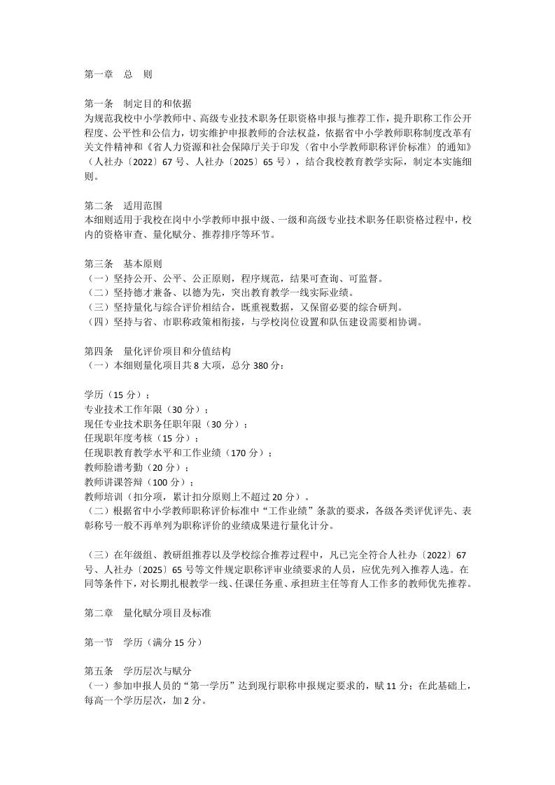 中小学教师中高级专业技术职务任职资格申报推荐量化赋分细则 - 臻优资源网