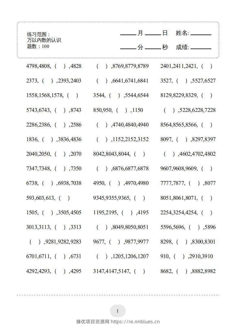 二年级数学下册口算题(万以内数的认识)500题（人教版） - 臻优资源网