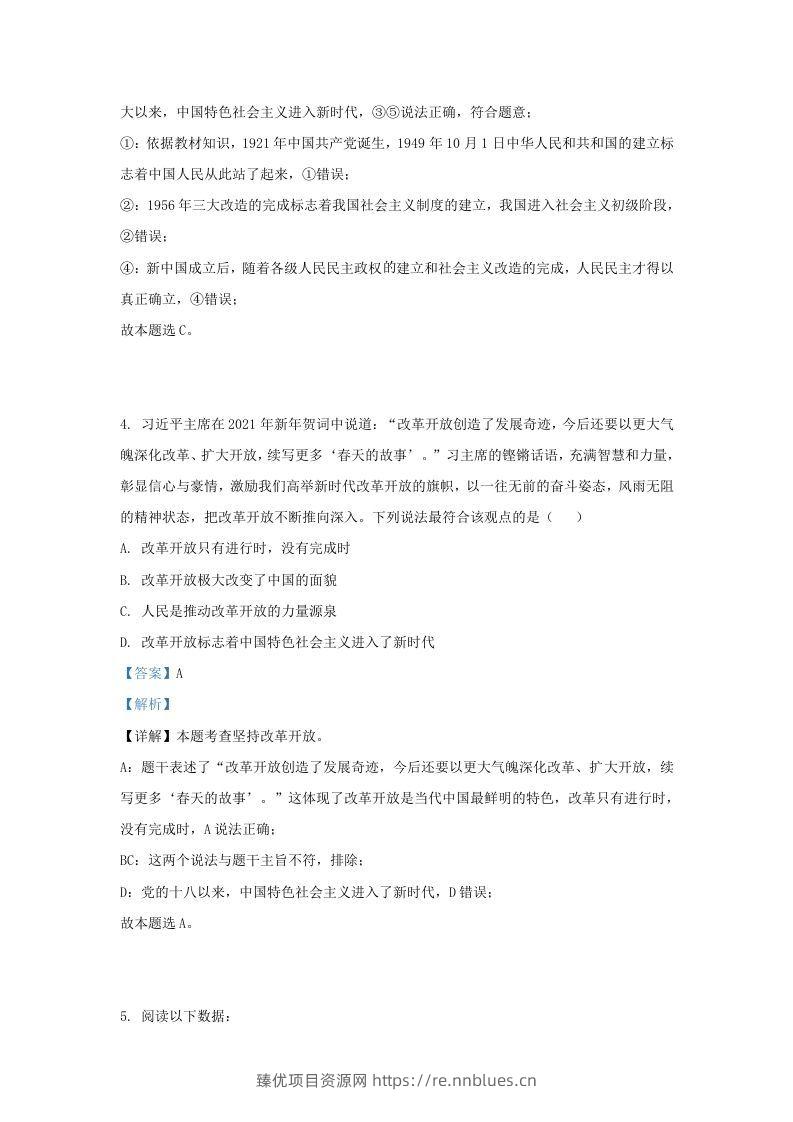 图片[2] - 2022-2023学年江苏省南京市浦口区九年级上学期道德与法治期中试题及答案(Word版) - 臻优资源网