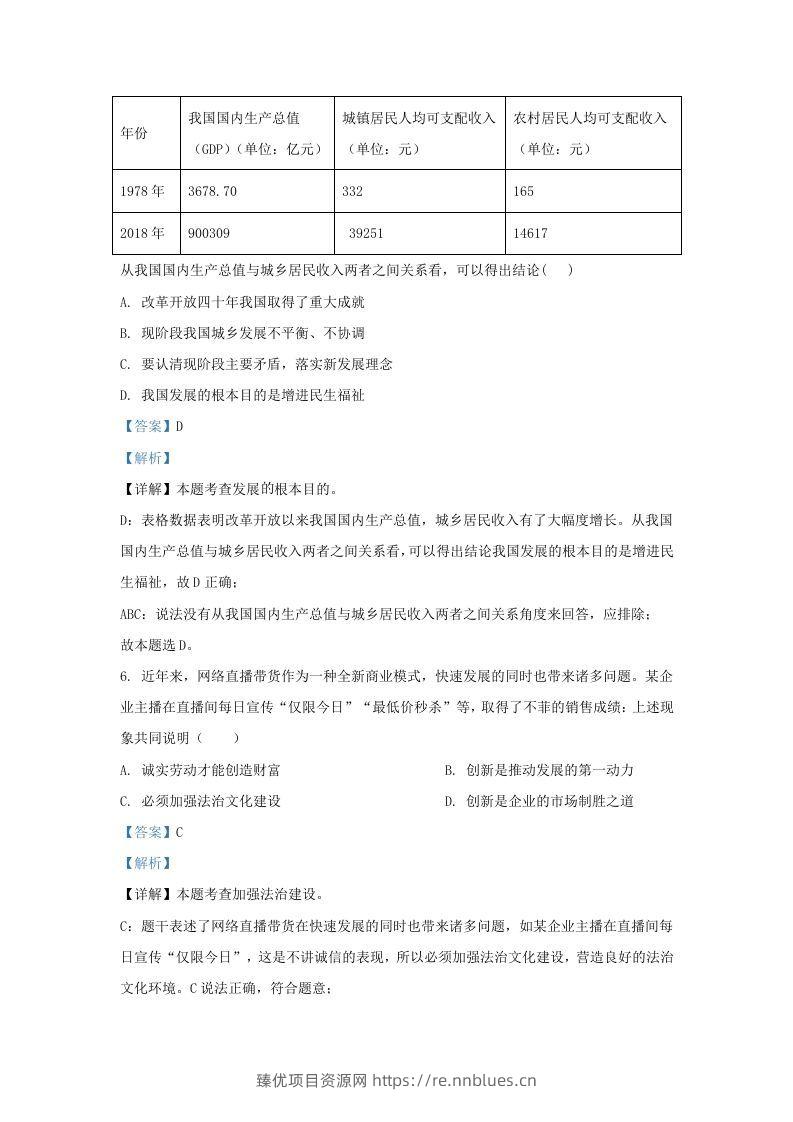 图片[3] - 2022-2023学年江苏省南京市浦口区九年级上学期道德与法治期中试题及答案(Word版) - 臻优资源网